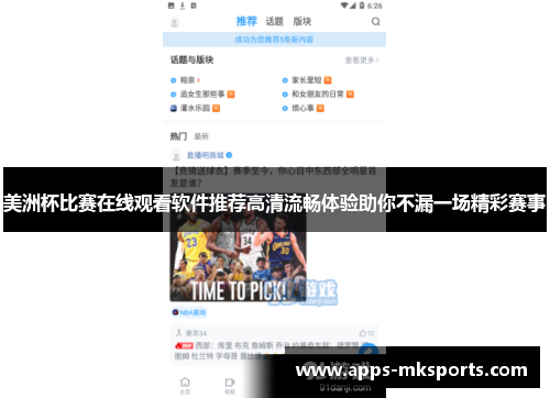美洲杯比赛在线观看软件推荐高清流畅体验助你不漏一场精彩赛事