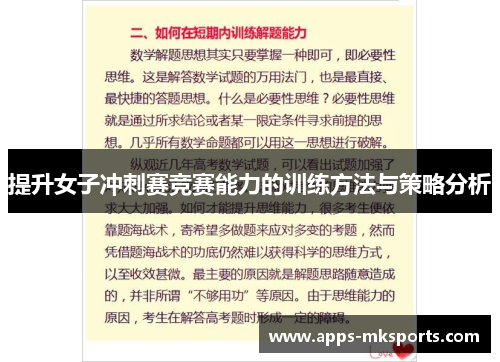提升女子冲刺赛竞赛能力的训练方法与策略分析