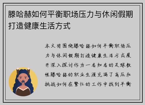 滕哈赫如何平衡职场压力与休闲假期打造健康生活方式
