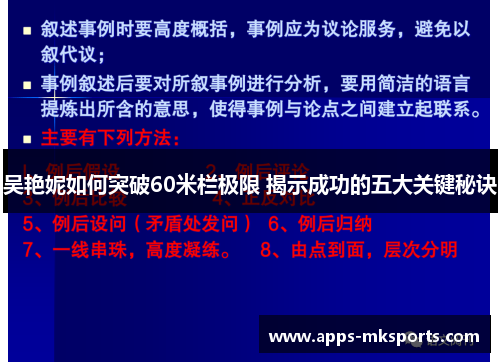 吴艳妮如何突破60米栏极限 揭示成功的五大关键秘诀