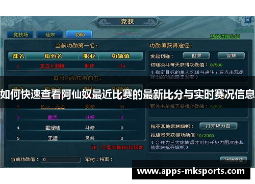 如何快速查看阿仙奴最近比赛的最新比分与实时赛况信息